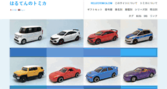 Desktop Screenshot of hellototomica.com